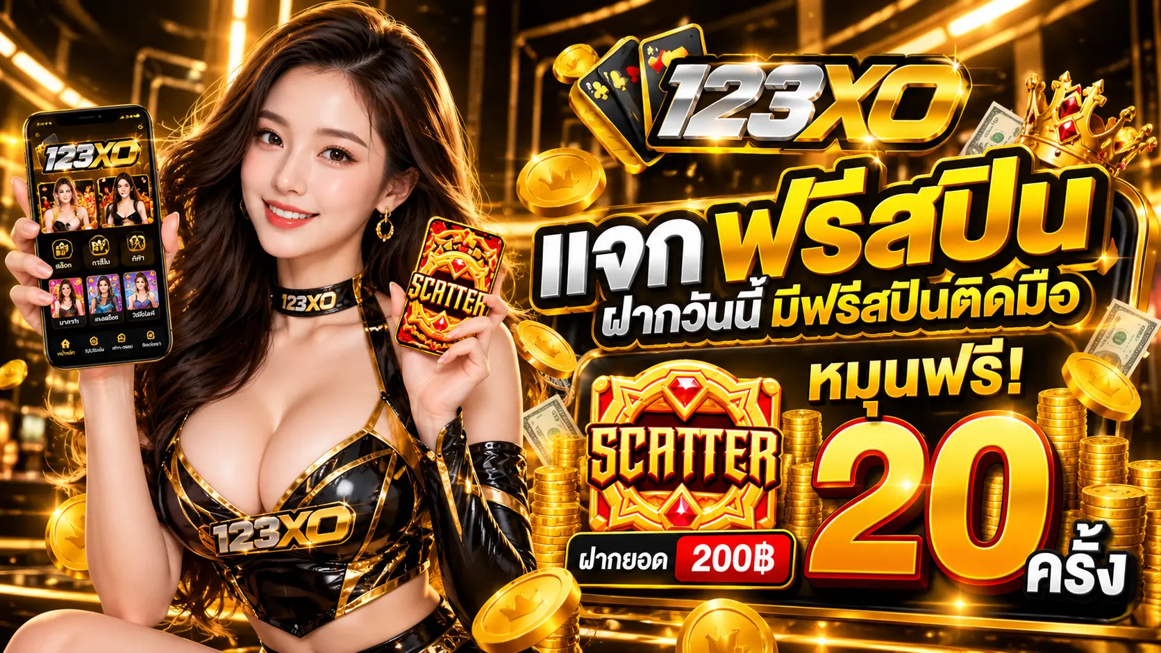 123XO โปรฝาก200